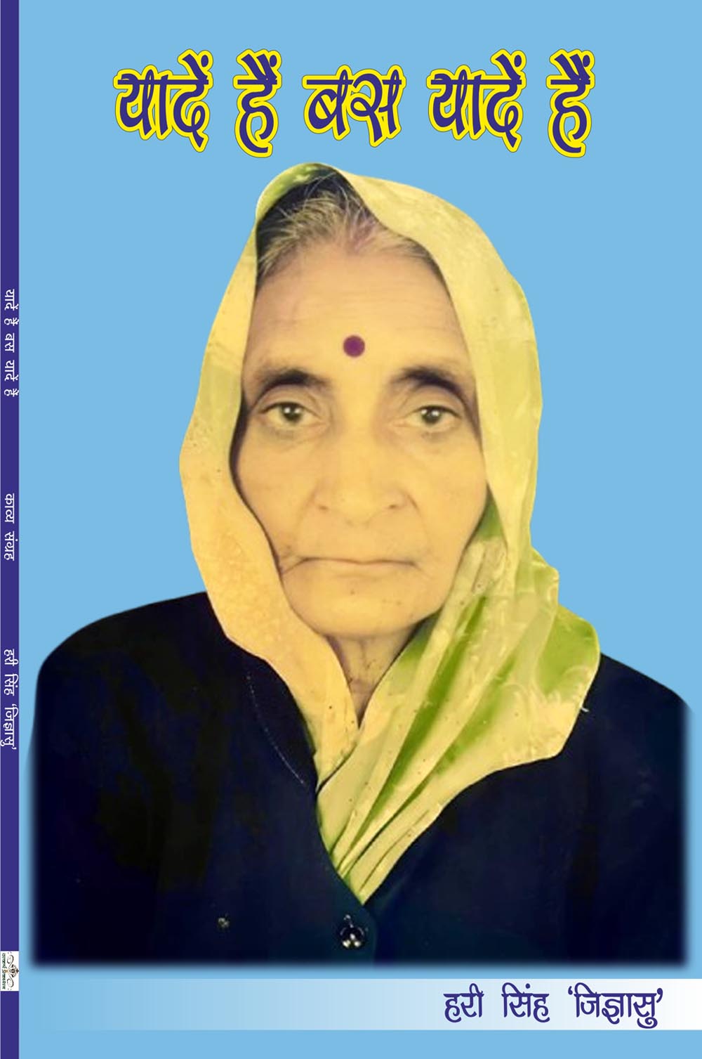 yaden hain bas yaden hain 